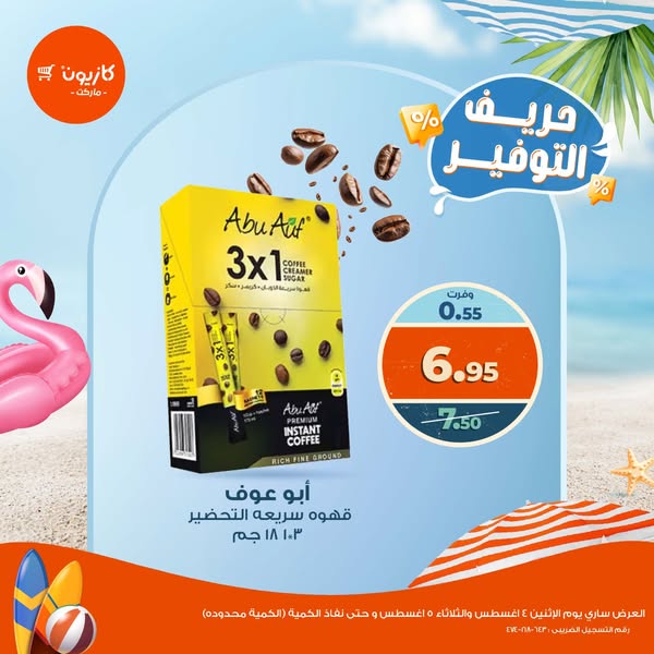 kazyon offers from 4aug to 5aug 2025 عروض كازيون من 4 أغسطس حتى 5 أغسطس 2025 صفحة رقم 3